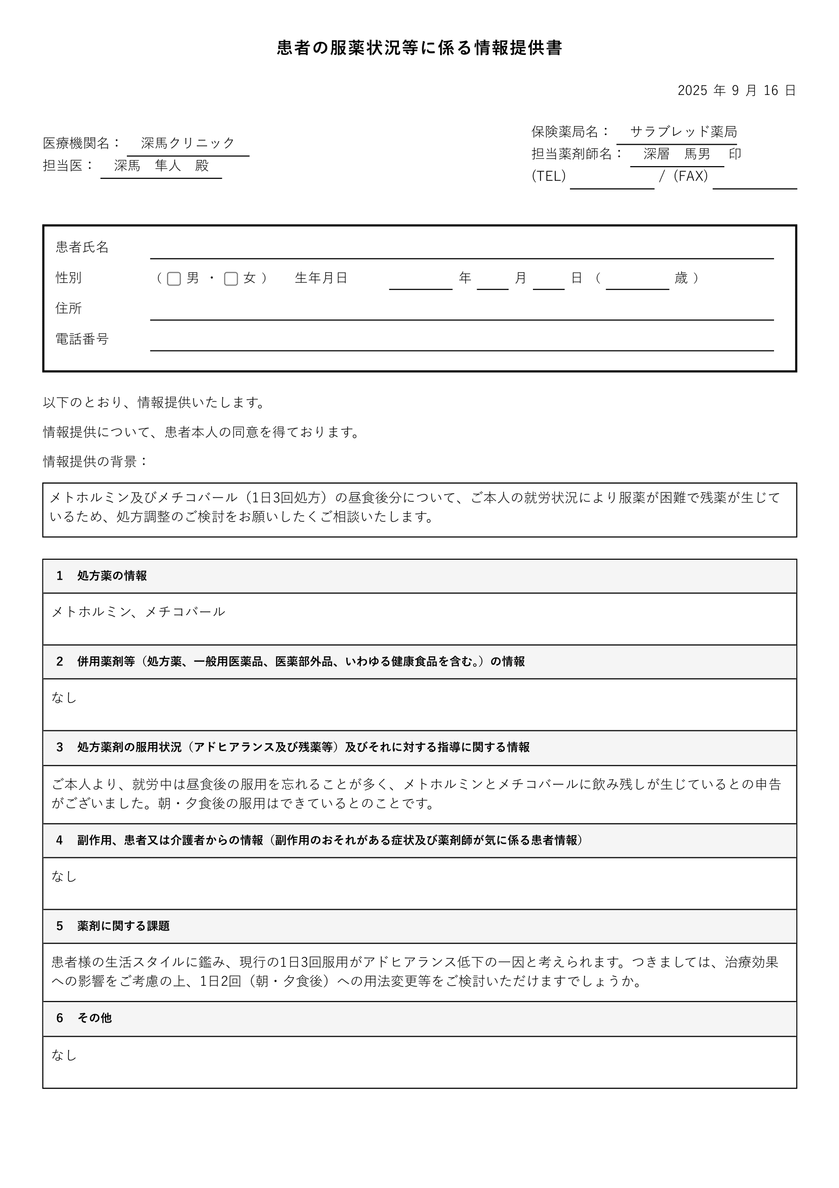 トレーシングレポート-薬歴AIディープインパクト